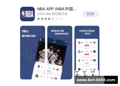 观看NBA直播的最佳软件推荐